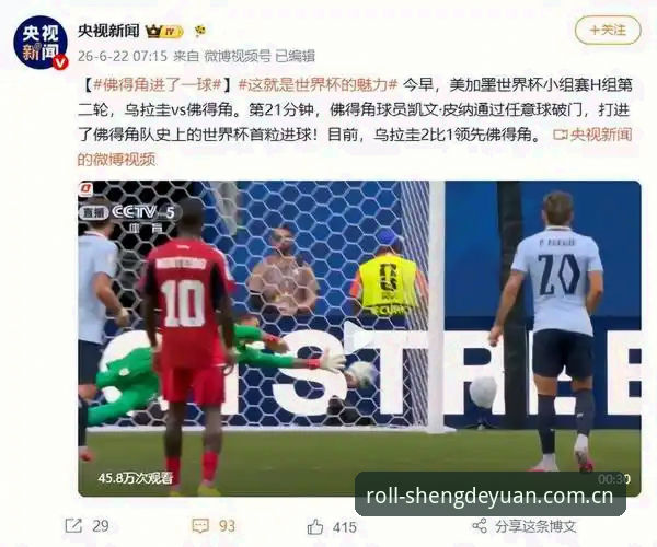 佛得角逼平乌拉圭赛事复盘：如何在昇得源体育平台精准捕捉冷门信号